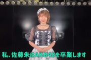 【AKB48G】コロナ以降の卒業発表者が激減してるんだが