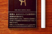韓国人「日本で一番美味しいと言われる“伝説のタバコ”とは？なぜ日本のタバコはこれほど種類が豊富なのか？」→ 「ガチで驚愕した…」