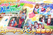 【ウマ娘】次のガチャ発表っていつになると思う？←「◯◯が10日までだから10日じゃない？」