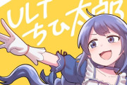 Vtuber 【勇気ちひろ】ちひろ叩いてるやつってやっぱ女リスだったんだな、葛葉や叶の名前あげるあたり火畜か叶え隊なんか？