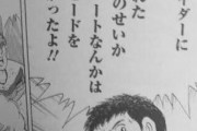 キャプテン翼の森崎くんでも日本代表に入れる事実