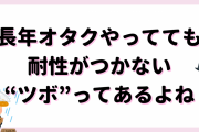 “長年のオタクでも釣られてしまう”シーンに共感！「どんだけスレてもキュンキュンしますよな」