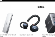 【緊急】アンカー製品、Amazonプライムデーでとてつもない割引を予告