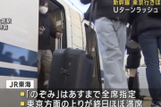 年始のＵターンラッシュがピーク、東京行き新幹線は終日ほぼ満席