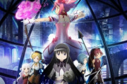【悲報】10年前「まどマギ映画、興収20億!?社会現象やん」　現在「鬼滅400億」