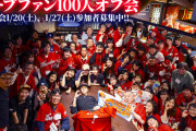 カープファン100人オフ会、漫画家とコラボ決定！参加人数も過去最強だった12/17に迫る勢い！【1/27の新企画共有】