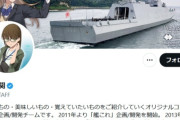 【！？】愛国ソシャゲ“艦これ”運営、高市早苗総理大臣誕生を公式Xで祝福してしまうｗｗｗ