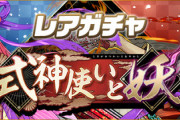 【パズドラ速報】式神イベントの特設ページ更新ｷﾀ━━━━(ﾟ∀ﾟ)━━━━!!【公式】