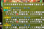 【パズドラ】幕の内一歩さん大逆転！スキル進化も全部「99億」で草不可避ｗｗｗｗｗ