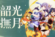 【原神】最近原神のモチベ駄々下がりなんだけど今回のイベントって最終日近くにまとめてやっても追いつける？