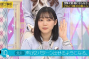 【乃木坂46】北川悠理 どうせ変なことやるだろ？『声が2パターン出せるようになる』ビッグ北川誕生！【乃木坂工事中】