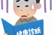 健康診断の結果が悪すぎてワロタァ！