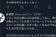 【悲報】VTuberガチ恋おじさん、推しにキレ散らかしてTwitterでレスバし始めるｗｗｗｗｗ