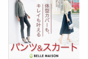 「体型カバーも、キレイも叶える」って、 もともとカバーなんか必要ないモデルやないかあああああ！！！(画像）