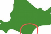 北海道のこの地域、なにがあるか誰にもわからない