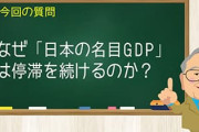 日本が何十年も成長してない理由