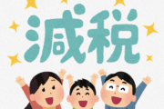 バカ「減税しろ」ぼく「年収は？」バカ「400万円」←これ