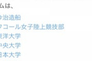 【駅伝東洋ｽﾚ】日本学生ハーフに“推薦枠”追加！松山はこれで出場するのかな