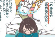 【ちはやふる】物語の展開など編集上の都合により、最終巻を「49巻」から「50巻」に変更