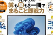 【PC】「Windows10」のサポート終了でパソコン約2億4000万台が廃棄か？