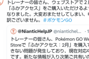 【ポケモンGO】「ふかアクセス：2月」買えない不具合が解消