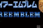 【画像】昔の『ファイアーエムブレム』の絵がこちら