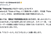 PS5版『Palworld / パルワールド』本日発売