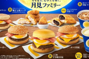 【画像】マクドナ、お月見シリーズ発売