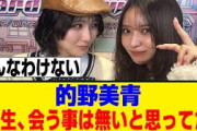 的野美青、ガルアワで小林由依と会った時のエピソードがこちら!!![櫻坂46]
