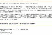 「￥」って本当に日本円？ネット通販で価格が20倍以上に？注意喚起される理由とは