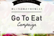 【胸糞】「名酒センター」が食べログ経由のGoToイート不正利用を客から提案されるもお断り　→　逆ギレした客から最悪の嫌がらせをされてしまう事態に……