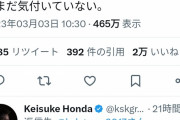 本田圭佑さん「日本の治安がどんどん悪くなってる気がする」