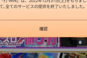【打-Winサ終後】P戦国乙女LBスレの反応「このパスワードってまさか」「恥ずかしい奴は恥ずかしいわな」「ダーウィン開始って乙女2から？」