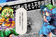【東方】地底の河童とか映姫と2交代制で勤務している閻魔みたいな原作でいることわかっていてまだ出てきていないキャラどれだけあるかな