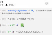 めあ「うおおおおおおおおおお」 舞元「うおおおおおおおおおお」 ねるちゃん「まんたま」