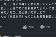 【悲報】悪質なデマで逮捕された容疑者よりNGT48への批判の声が強くて泣きそうなんだがwwwwwwwwwwwwwwwww