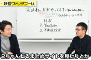 【悲報】登録者1100万人YouTuber「YouTubeの動画は見ない。2ちゃんねるのまとめサイトを見る方が好き」