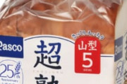 【速報】食パンの「超熟」小動物が混入