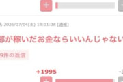 妻「旦那が社食で700円も使うの！許せない💢」