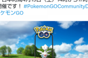 【ポケモンGO】4月コミュデイ、「トゲチック」確定！！！！