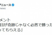 【朗報】堂安律「これで1戦目が奇跡ではなく必然だと国民の皆さまに思ってもらえる」
