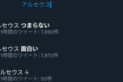 【悲報】ポケモンアルセウス、Twitterで「面白い」と 「つまらない」で賛否