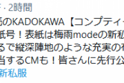 【艦これ】東山さんがナレーションを担当するコンプティーク7月号のCMが公開！