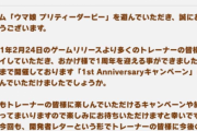 【ウマ娘】ウマ娘の運営は不気味なくらい前に出てこないな