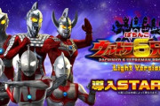 ウルトラ6兄弟甘デジの評価と感想になります