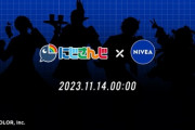 【にじさんじ】ニベアコラボにレオス、チャイカ、ふわっち、よつはぴ【11/14(火)】