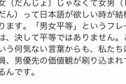 【画像】男女平等、男女平等じゃなかった・・・