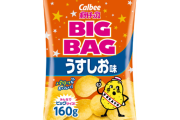 【悲報】カルビーの『ポテトチップス』、値上げと内容量減へ…