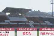 《清水エスパルス 新スタジアム計画》第5回「静岡市サッカースタジアムを活かしたまちづくり検討委員会」が明日開催