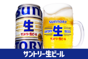 【朗報】サントリー生ビールとかいう地味な缶ビール、うまいｗｗｗｗｗｗｗｗｗｗｗｗｗｗｗｗ